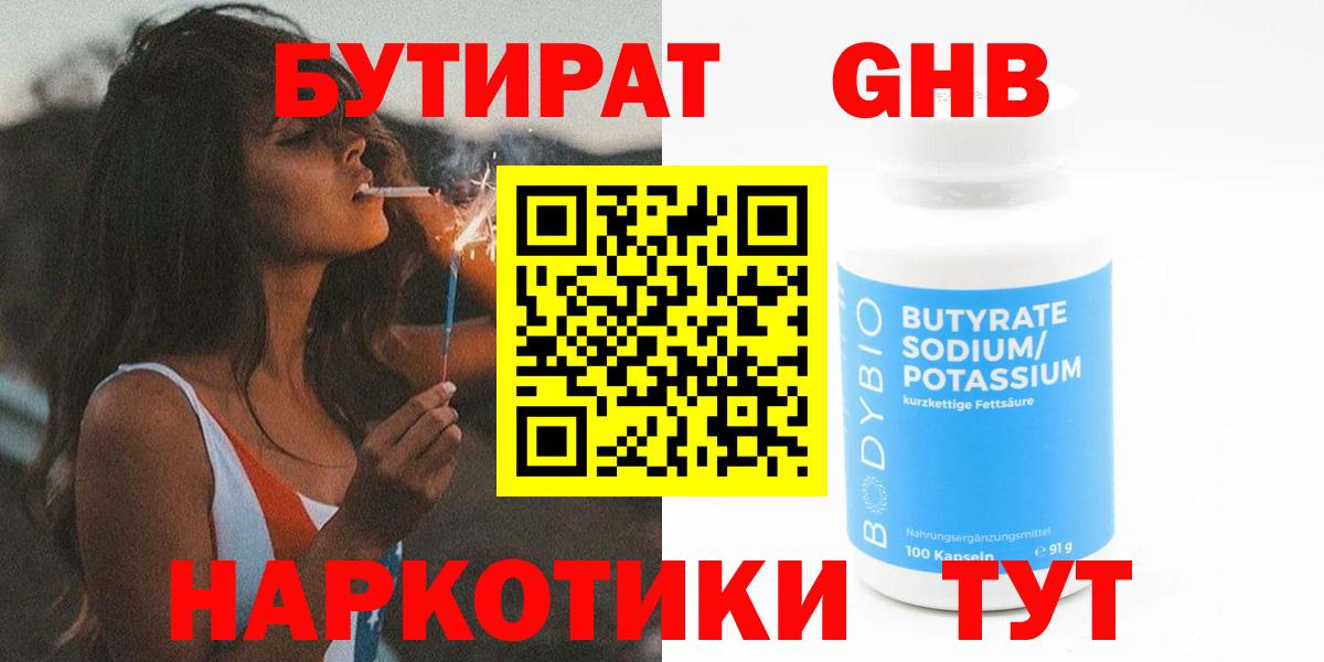 БУТИРАТ  Бутират оксана  Вход с VPN  Коряжма 