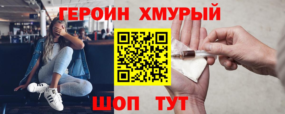 Коряжма  ГЕРОИН хмурый  Вход с VPN 